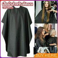 BUY Here  เสื้อคลุมตัดผม ผ้าคลุมตัวช่างตัดผม ดัด ย้อมผม apron for haircut