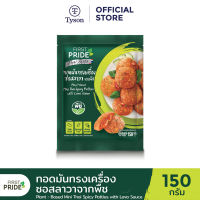 FIRST PRIDE Plant-Based ทอดมันทรงเครื่อง​ซอสลาวาจากพืช 150 g