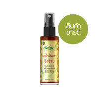 น้ำมันวังว่าน สูตรเส้นเอ็นไขข้อกระดูก 60 CC แบบสเปรย์หัวฉีด 1 ขวด