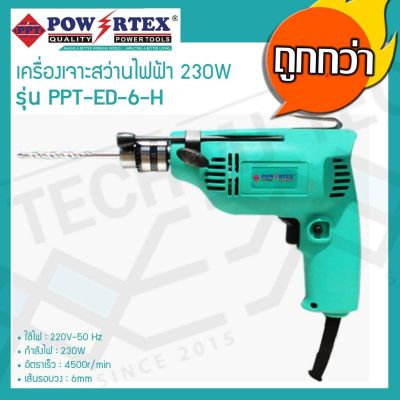 POWERTEX เครื่องเจาะสว่านไฟฟ้า ปรับหมุนได้สองทิศทาง รุ่น PPT-ED-6-H พร้อมอุปกรณ์พร้อมใช้งาน