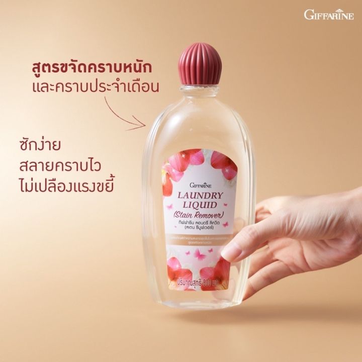 ส่งฟรี-giffarine-laundry-liquid-น้ำยาซักชุดชั้นใน-กางเกงใน-ยกทรง-กิฟฟารีน-500-ml-กิฟฟารีน-online-กิฟฟารีน-online