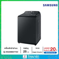 ⛅SAMSUNG⛅ เครื่องซักผ้าฝาบน รุ่น WA25A8377GV/ST พร้อม BubbleStorm™, 25 กก.