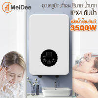 MD เครื่องทำน้ำอุ่น 3500 วัตต์ ระบบตัดอัตโนมัติ รับประกัน10ปี ป้องกันถังรั่ว ระบบอุณหภูมิคงที่ ร้อนเร็ว ประหยัดพลังงาน