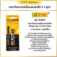 ดอกไขควง พร้อมแม่เหล็ก A312 AT INDY Magnetic Torsion Bits (1 แพ็ค)