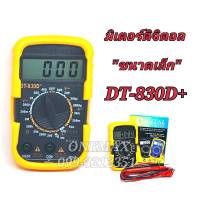 DT-830D+ มิเตอร์ดิจิตอล ขนาดเล็ก เหมาะสำหรับพกพา