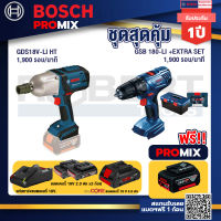 Bosch Promix GDS 18V-LI HT บล็อคไร้สาย 18V. แกน 4 หุน+สว่านกระแทก GSB 180 Li+แบตProCore 18V 4.0Ah