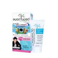 (ของแท้ ค่าส่งถูก !) ลองกานอยด์ หลอดเล็ก สูตรเย็น 30 กรัม (Longanoid Cool 30g) เล็ก