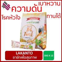 ชาเพื่อสุขภาพ LAKANTO tea tarik  ไม่มีคอเลสเตอรอล ไม่มีไขมันทราน ทางเลือกเพื่อสุขภาพ