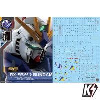 Waterdecal CG RG RX-93FF V Gundam #ดีคอลน้ำสำหรับติดกันพลา กันดั้ม Gundam พลาสติกโมเดลต่างๆ