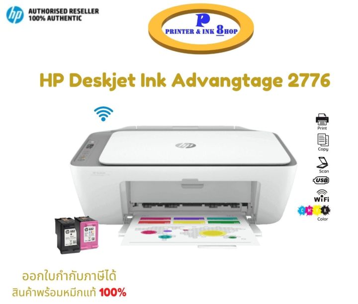 เครื่องปริ้นเตอร์อิงค์เจ็ท HP DeskJet Ink Advantage 2776 Print / Copy / Scan Wifi มาพร้อมหมึกแท้ สินค้ารับประกันศูนย์