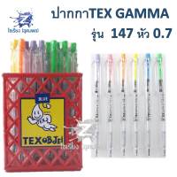[กระปุก 50ด้าม] ปากกาลูกลื่น TEX Gamma รุ่น 147 (0.7มม.) ด้ามใส  หมึกน้ำเงิน