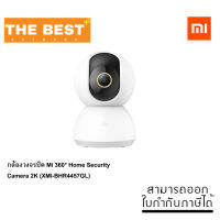 กล้องวงจรปิด Mi 360° Home Security Camera 2K (XMI-BHR4457GL)