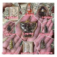 ♦วัตถุมงคลกล่องสุ่ม Random Amulet✩