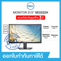 Dell Monitor SE2222H 21.5" FHD, VA 60Hz  เดลล์ จอมอนิเตอร์ 21.5 นิ้ว รับประกัน 3 ปี on-site