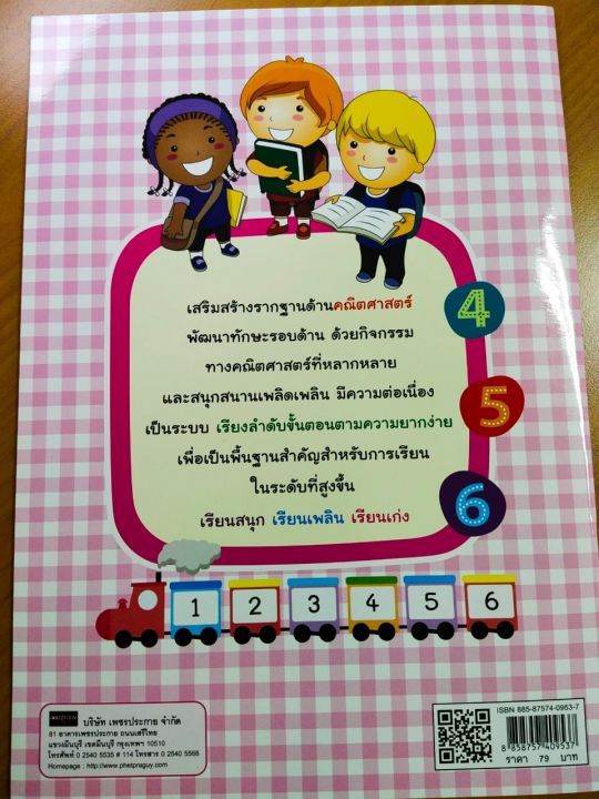 หนังสือเด็ก-ปูพื้นฐาน-พัฒนาทักษะ-คณิตศาสตร์-อนุบาล-2