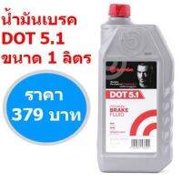 คุ้มสุด ๆ แท้100% น้ำมันเบรค  เบรมโบ้ DOT 5.1 ขนาด1 ลิตร (ตัวแทนจำหน่ายอย่างเป็นทางการ) ราคาคุ้มค่าที่สุด น้ำมัน เบรค dot3 น้ำมัน เบรค รถยนต์ น้ำมัน เบรค toyota น้ำมัน เบรค มอเตอร์ไซค์