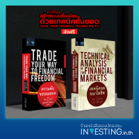 หนังสือชุด สร้างระบบชั้นเยี่ยมด้วยเทคนิคชั้นยอด : เทคนิคอลอนาไลซิส , ความลับระบบเทรด