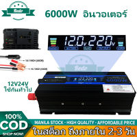 6000W อินเวอร์เตอร์ แปลงไฟ 12v เป็น 220v แปลงไฟรถยนต์ เครื่องแปลงไฟ อินเวอร์เตอร์24v สองUSB อินเวอร์เตอร์ไฟฟ้าแบบพกพา