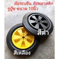 Woww สุดคุ้ม ล้อรถเข็น ล้อพลาสติกไนล่อน ขนาด 10นิ้ว รูบู๊ช 20mm. ราคาโปร รถ เข็น รถ เข็น พับ ได้ รถ เข็น ของ รถ เข็น ส แตน เล ส