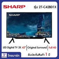 SHARP ทีวี LED Digital TV 2K 42 นิ้ว Sharp 2T-C42BD1X | ไทยมาร์ท THAIMART