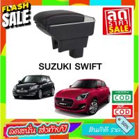 ที่ท้าวแขน ที่วางแขน  ที่พักแขน ในรถ ซูซูกิ สวิฟท์ Suzuki Swift มีที่พักแขนและพร้อมขาติดตั้งให้ครบชุด  ที่ถูกที่สุด #อุปกรณ์ภายในรถ  #ที่วางแก้วน้ำในรถ  #พรมปูพื้นรถยนต์  #ที่ใส่ของในรถ  #ที่เก็บของในรถ