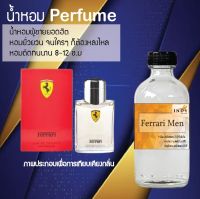 น้ำหอมสูตรเข้มข้น กลิ่นเฟอรารี่แมน  หอมทนตลอดวัน 120 ml จำนวน 1 ขวด