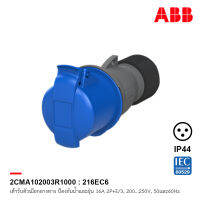 ABB 216EC6 เต้ารับตัวเมียกลางทาง Industrial Connectors, 2P+E/3, 16A, 200 … 250 V ป้องกันน้ำและฝุ่นแบบ IP44 สีน้ำเงิน - 2CMA102003R1000 สั่งซื้อได้ที่ร้าน ACB Official Store