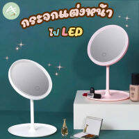 af.allthing กระจกแต่งหน้า ไฟ LED พร้อมถาดวางของ ชาร์จแบตได้ Makeup Mirror