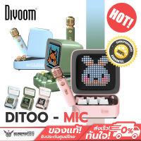 ลำโพงพกพา Divoom - Ditoo Mic "ลำโพง+ไมโครโฟน" ตอบโจทย์ความต้องการ