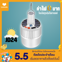 หลอดไฟพกพา หลอดไฟโซลาเซลล์ หลอดไฟ LED พลังงานแสงอาทิตย์ LED Bulb LED Mobile