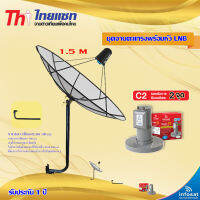 Thaisat C-Band 1.5M (ขางอยึดผนัง) + infosat LNB C-Band 2จุด รุ่น C2