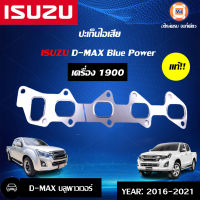 Isuzu ปะเก็นไอเสีย อะไหล่สำหรับใส่รถรุ่น D-MAX 1.9 บูเพาเวอร์ ปี2016  แท้