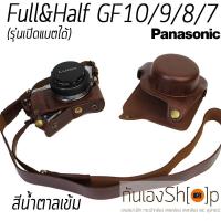 จัดส่งฟรี เคสกล้อง Panasonic Full &amp; Half Case GF10 GF9 GF8 GF7 รุ่นเปิดแบตได้ camera case cover