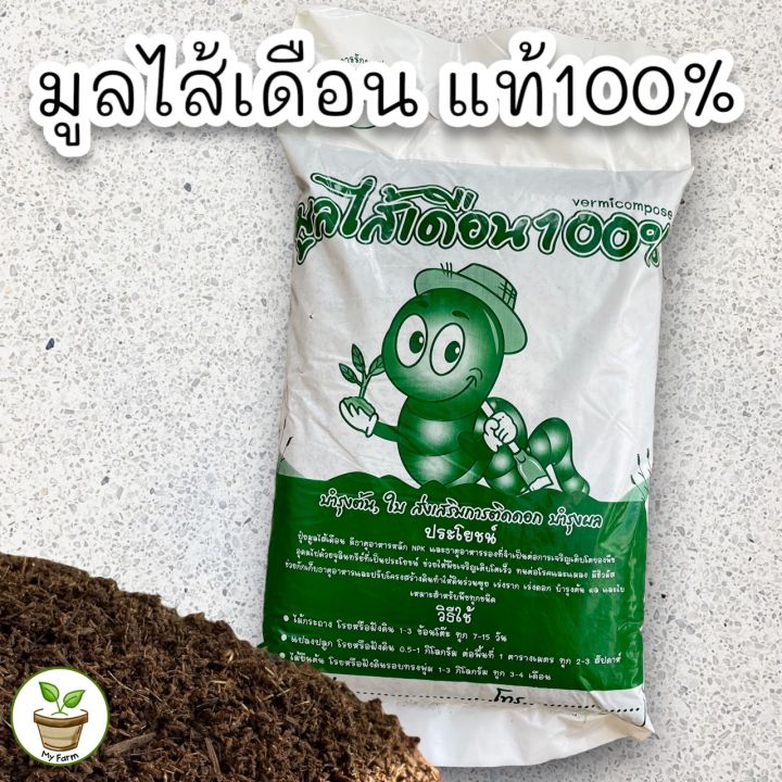 มูลไส้เดือน-ปุ๋ยมูลสัตว์-1kg