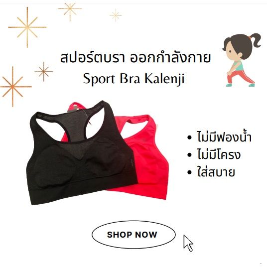 ของดีเว่อ-สปอร์ตบรา-kalenji-สำหรับการวิ่งและออกกำลังกาย-ของแท้