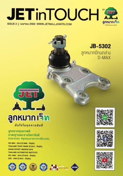 jetลูกหมากคันชัก-ขวา-โตโยต้า-โคโรล่า-อัลติส-ลีโม่-หน้าหมู-ปี-01-07-je-3641r