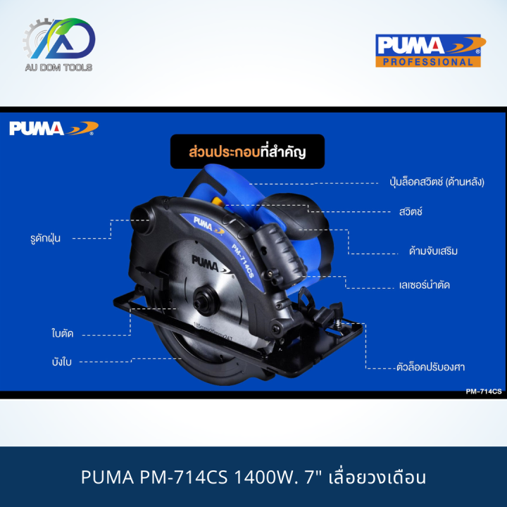 puma-pm-714cs-1400w-7-เลื่อยวงเดือน-รับประกันสินค้า-6-เดือน