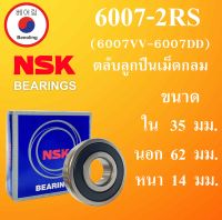 6007-2RS ( 6007VV-6007DD ) ตลับลูกปืนเม็ดกลม NSK ฝายาง 2 ข้าง ขนาด ใน 35 นอก 62 หนา 14 มม. ( DEEP GROOVE BALL BEARINGS ) 6007VVCM 6007DDCM 6007 ลูกปืนNSK โดย Beeoling shop