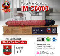 Ricoh IM C6000 " สีชมพู  " เทียบเท่าของแท้ For Printer : Ricoh IMC6000 / IMC4500 สินค้าพร้อมส่งในเมืองไทย