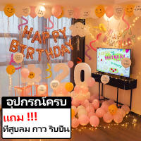 ✨สุขสันต์วันเกิด✨เซตลูกโป่งวันเกิดสุดคุ้ม อุปกรณ์ครบ ตัวอักษร ลูกโป่ง ที่สูบลม กาว ริบบิ้น ราคาถูก Happy Birthday Set ลูกโป่งมุก