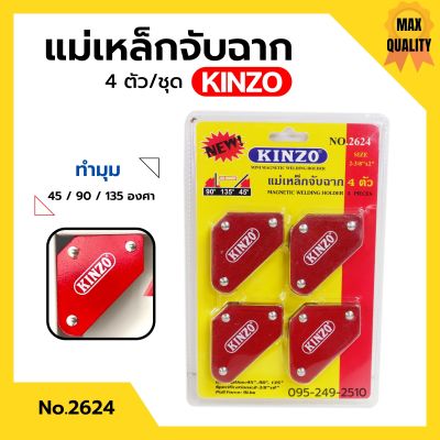 แม่เหล็กจับฉาก เหล็กฉาก KINZO 4 ตัวชุด ขนาด 2-3/8"x2" No.2624