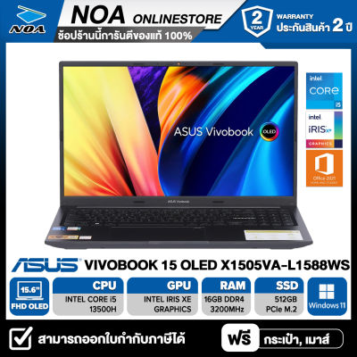 NOTEBOOK (โน้ตบุ๊ค) ASUS VIVOBOOK 15 OLED X1505VA-L1588WS 15.6"  FHD/CORE i5-13500H/8GB/SSD 512GB/WINDOWS 11+MS OFFICE รับประกันศูนย์ไทย 2ปี