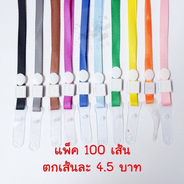 super-panda-ขายส่ง-แพ็ค100เส้น-สายคล้องบัตร-12สี-เลือกสีได้-รุ่น109-สายห้อยบัตร-สายคล้องคอ-สายคล้องบัตรพนักงาน