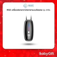 Right Clean and Care เครื่องฟอกอากาศพกพาแบบห้อยคอ ROZ  รุ่น A10s