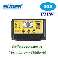 Solar charger โซล่าชาร์เจอร์ 30A   12V/24V คอนโทรลเลอร์ Solar Charge Controller แผงควบคุมพลังงานแสงอาทิตย์แบบ PWM มีจอแสดงผล