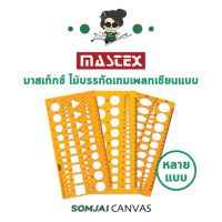 Mastex - มาสเท็กซ์ ไม้บรรทัดเทมเพลทเขียนแบบ หลายแบบ