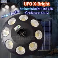 โปรโมชั่น ดีไซน์ใหม่ เม็ดไฟเยอะสุดโคมไฟถนนโซล่าเซลล์ UFO รุ่น X-Bright Solar Light ไฟโซล่าเซลล์ JD ของเเท้ โคมไฟจานบินพลังงานแสง ของดี ถูก โซล่าเซลล์ ไฟโซล่าเซลล์ ไฟแสงโซล่าเซล ไฟแสงอาทิตย์