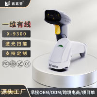 ซินเจียเหมย X-9300 เครื่องสแกนบาร์โค้ดเครื่องสแกนบาร์โค้ดเลเซอร์พิเศษ barcode scanner ปืนบาร์