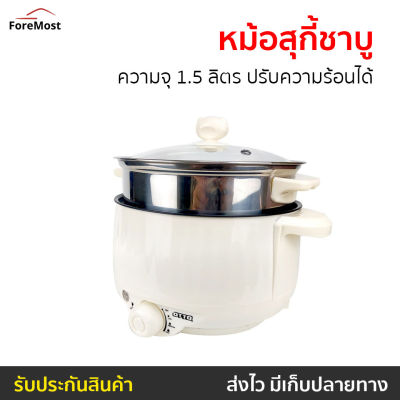 🔥ขายดี🔥 หม้อสุกี้ชาบู Otto ความจุ 1.5 ลิตร ปรับความร้อนได้ รุ่น SP-306A - หม้อต้มไฟฟ้า หม้อสุกี้ไฟฟ้า หม้อชาบูไฟฟ้า หม้อชาบูเล็กๆ หม้อชาบู หม้อชาบูเล็ก หม้อต้มสุกี้ หม้อต้มเล็กๆ หม้อสุกี้ หม้อต้มชาบู หม้อสุกี้เล็กๆ หม้อชาบูไฟฟ้า suki pot shabu pot