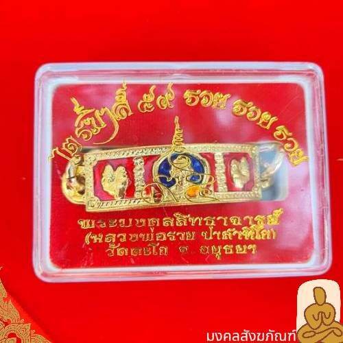 พร้อมส่ง-เลสหลวงพ่อรวย-ไตรมาส-59-ลงยา-เลสพ่อรวย-งานดี-เลสทอง-เลสเงิน-งานเนื้อทองเหลือง-เลส-หลวงพ่อรวย